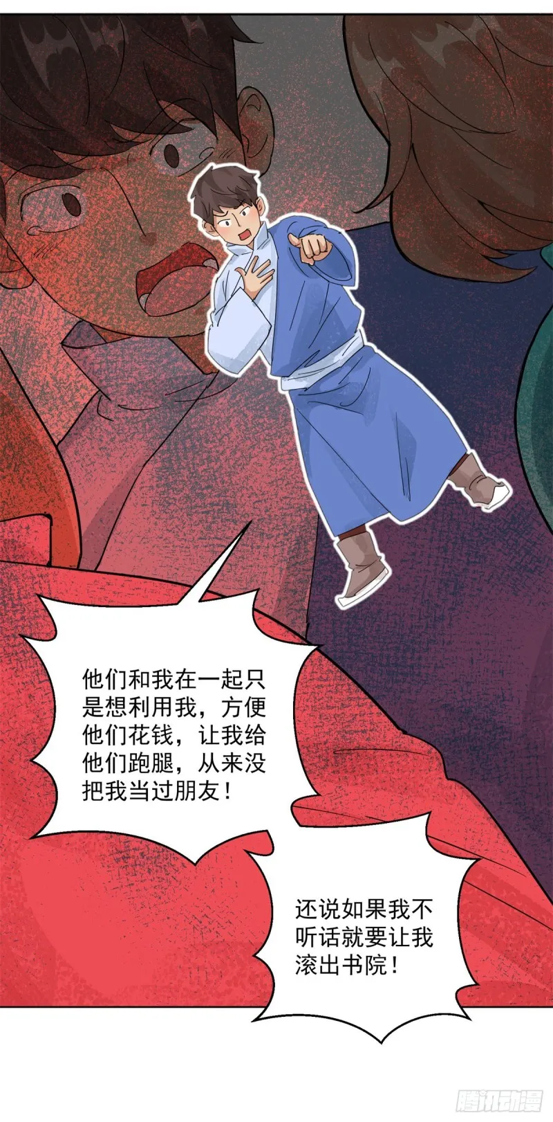 第104话 登巴老师（十七） 第11页