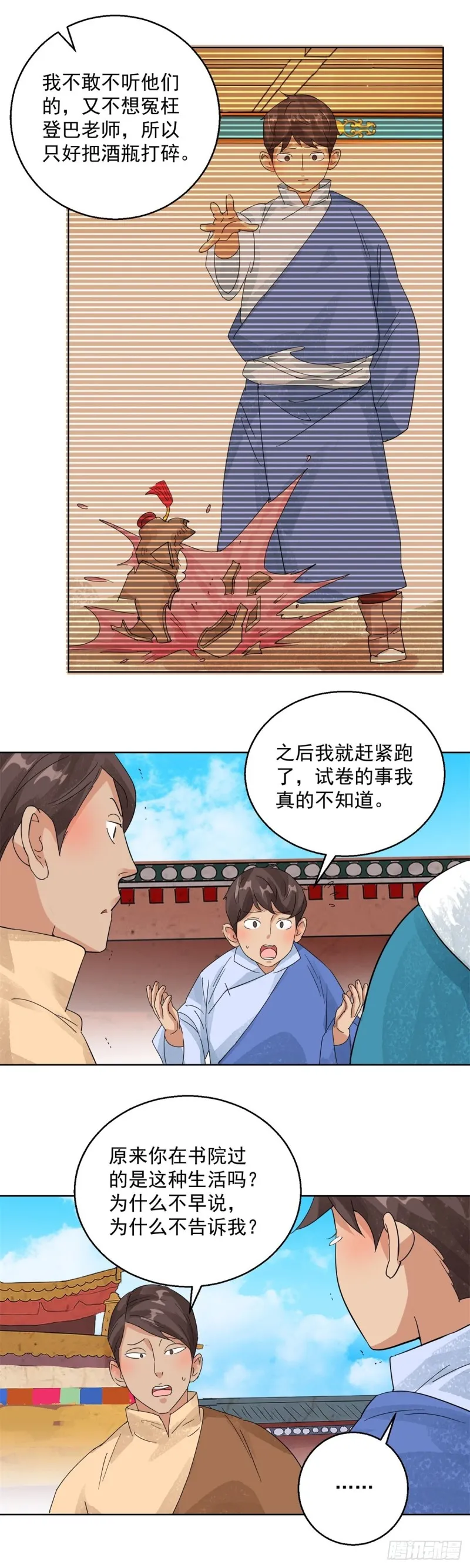 第104话 登巴老师（十七） 第12页