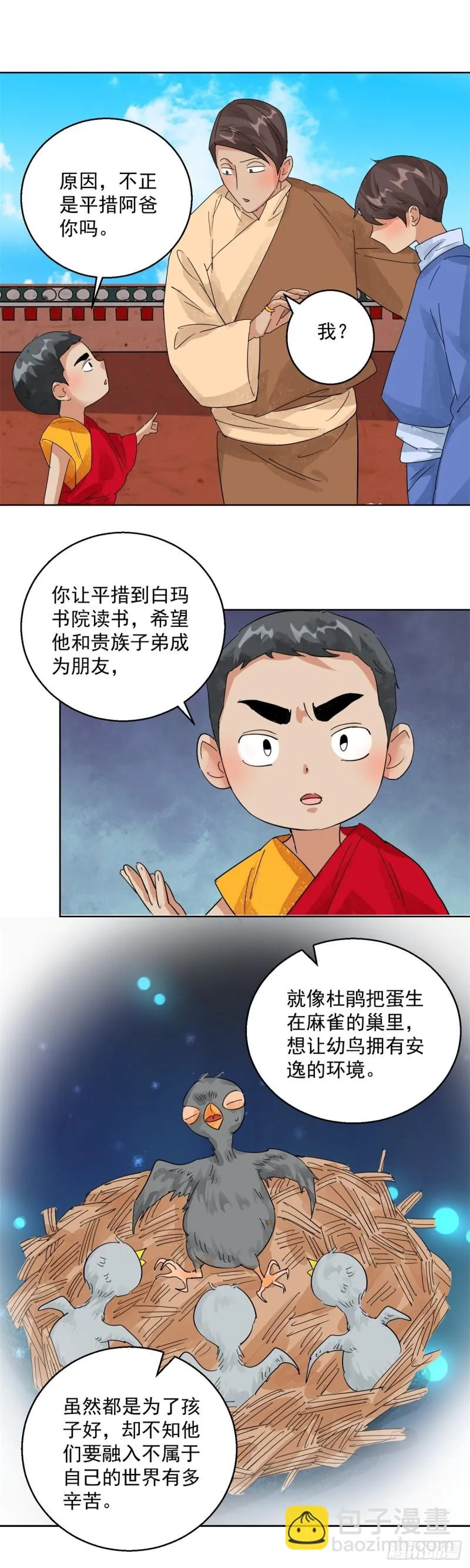 第104话 登巴老师（十七） 第13页