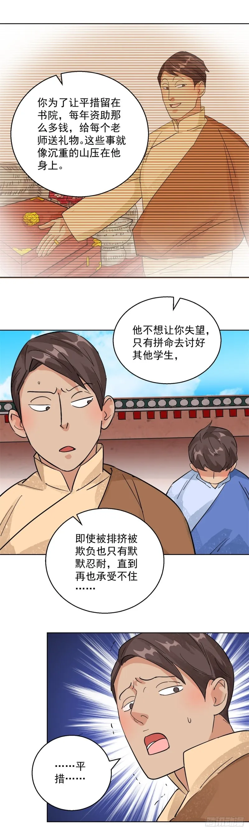 第104话 登巴老师（十七） 第14页