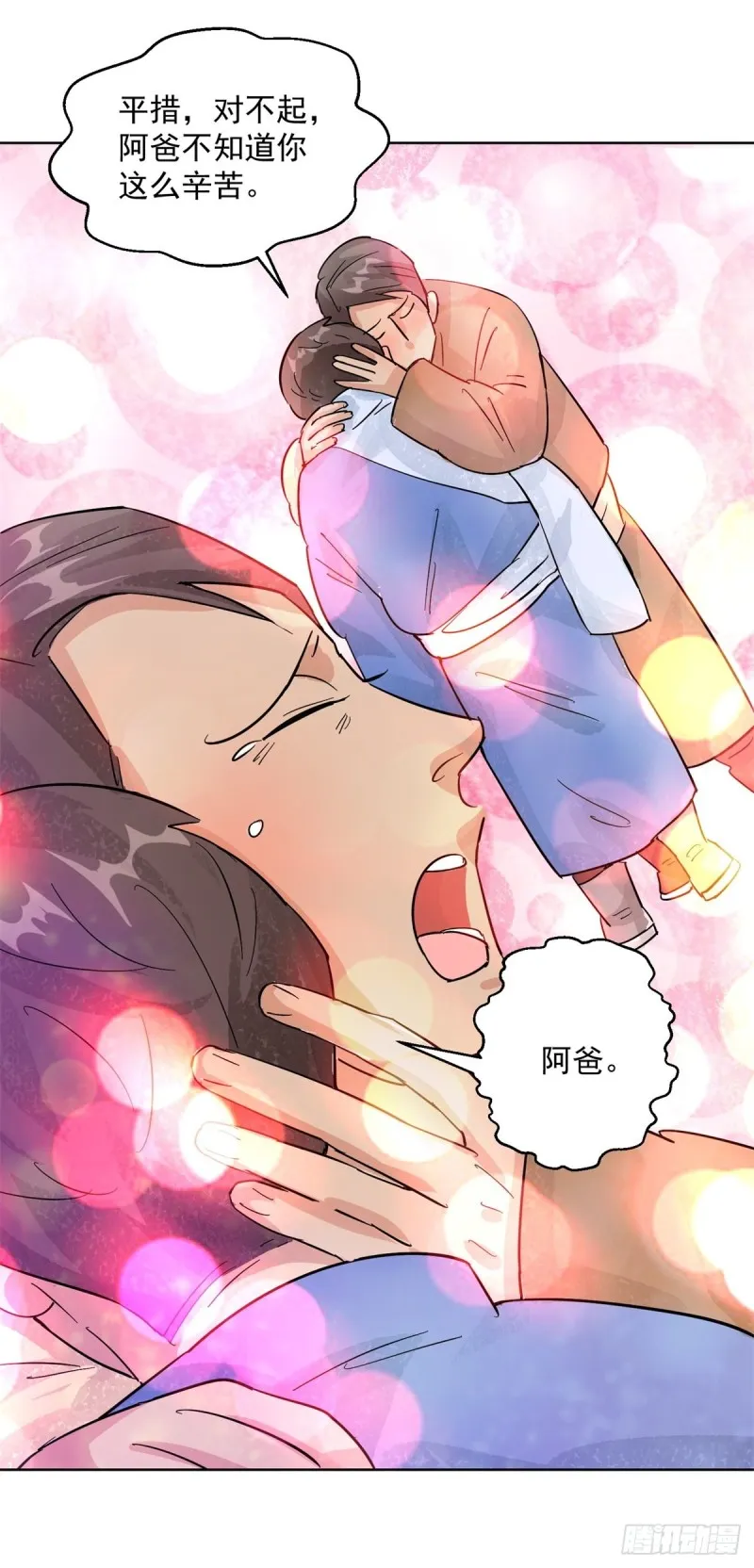第104话 登巴老师（十七） 第15页