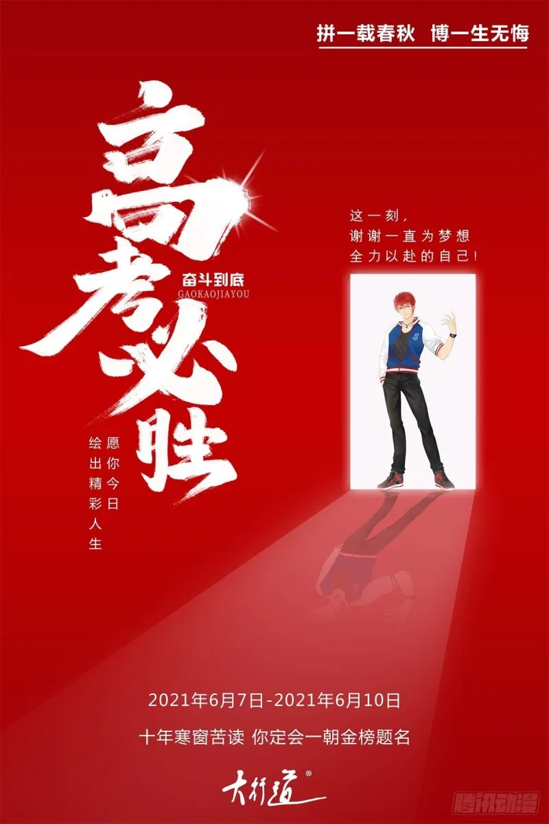 第104话 登巴老师（十七） 第16页