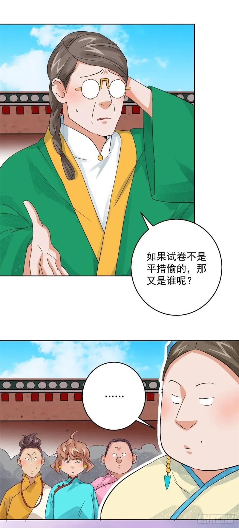 第105话 登巴老师（十八） 第2页