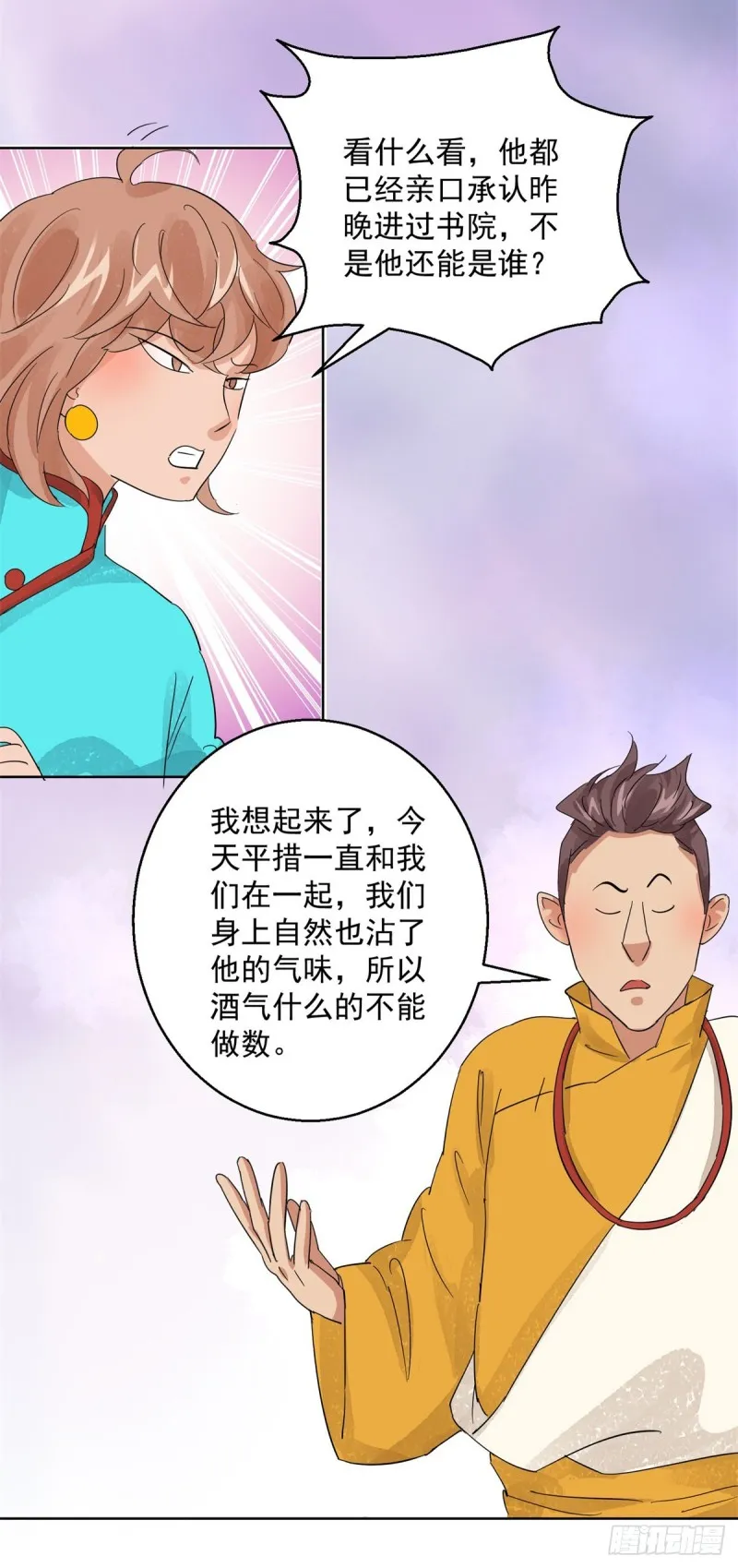 第105话 登巴老师（十八） 第3页