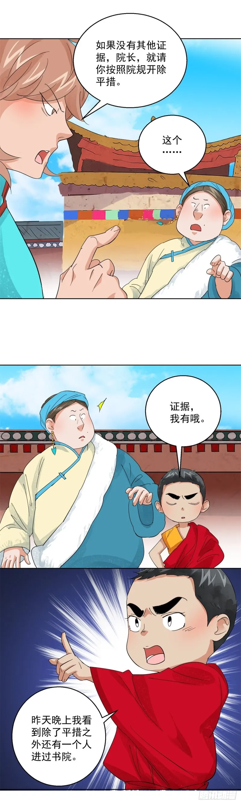 第105话 登巴老师（十八） 第4页
