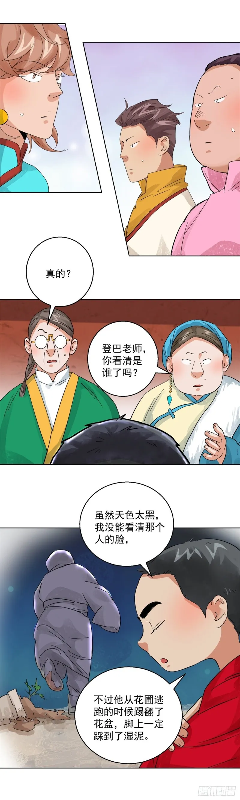 第105话 登巴老师（十八） 第5页