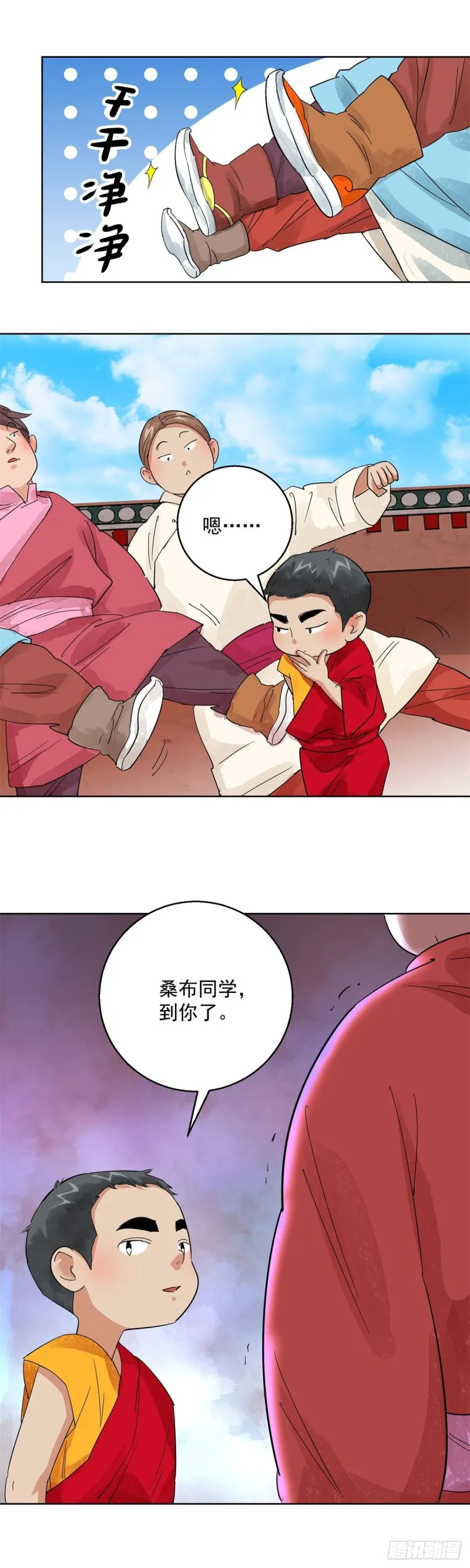 第105话 登巴老师（十八） 第7页