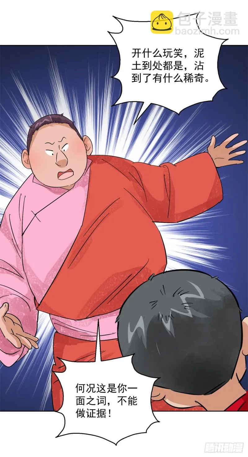 第105话 登巴老师（十八） 第9页