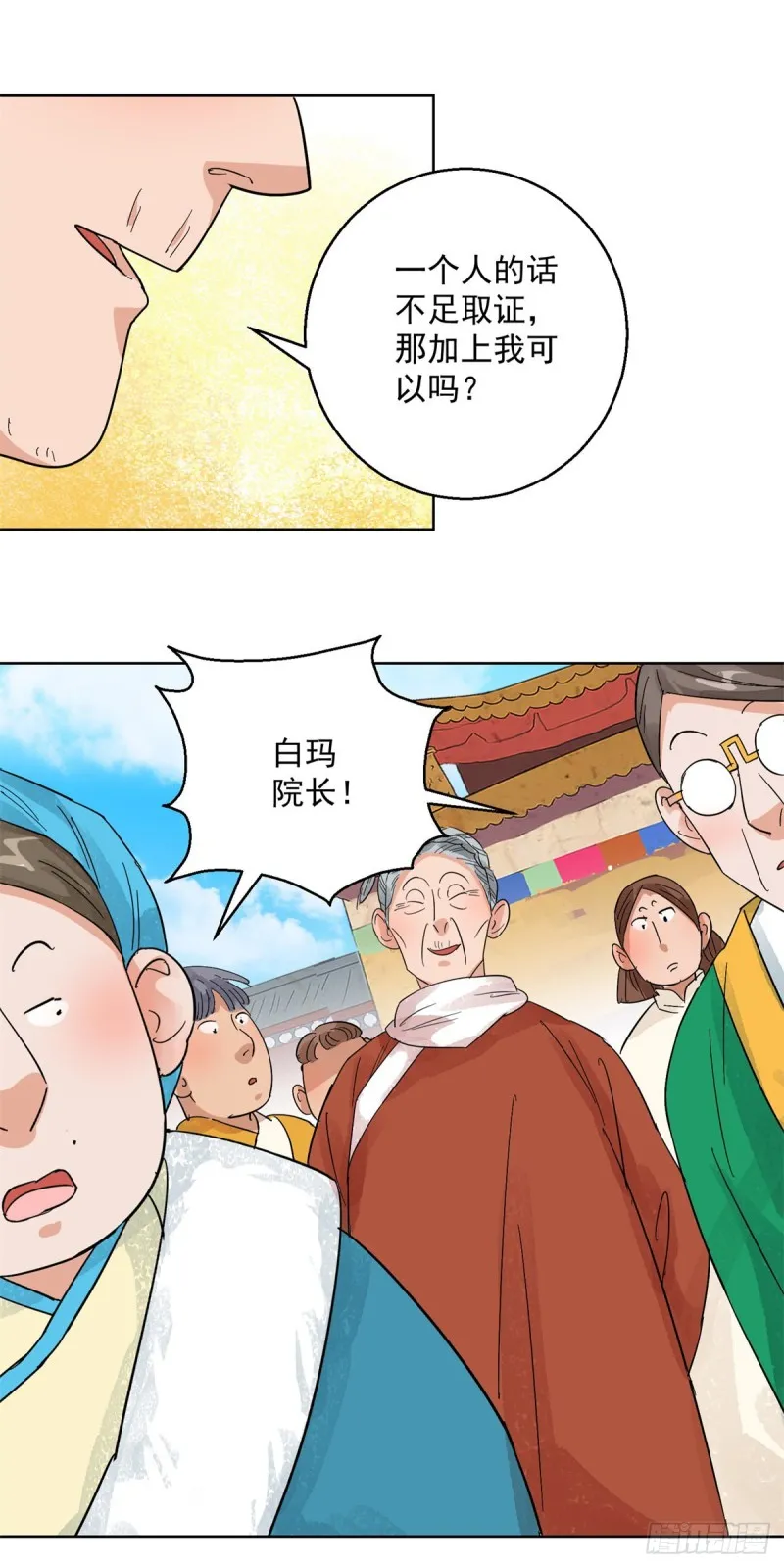 第105话 登巴老师（十八） 第10页