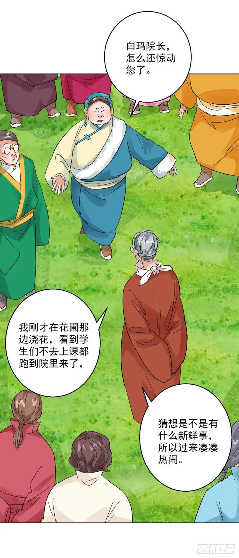 第105话 登巴老师（十八） 第11页