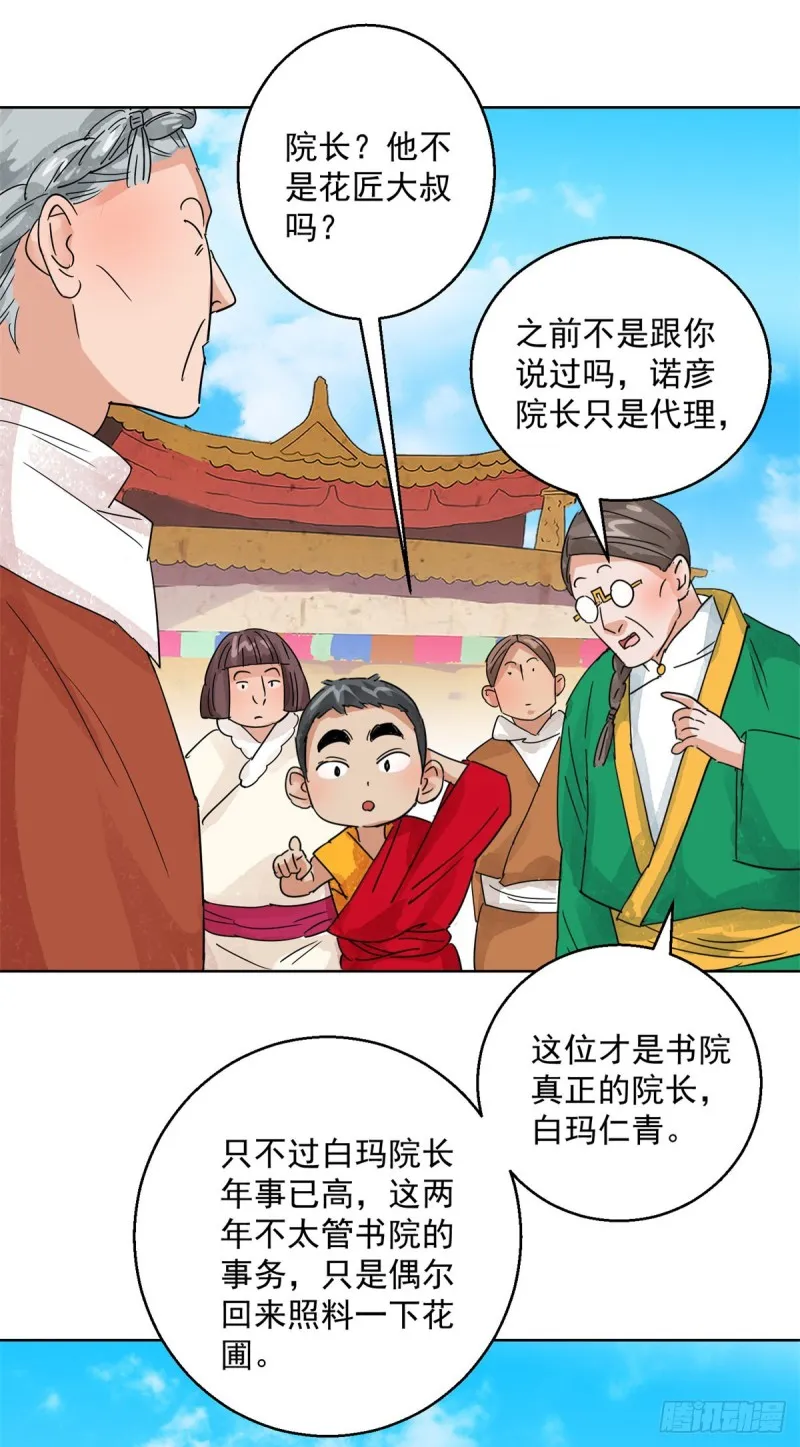 第105话 登巴老师（十八） 第12页