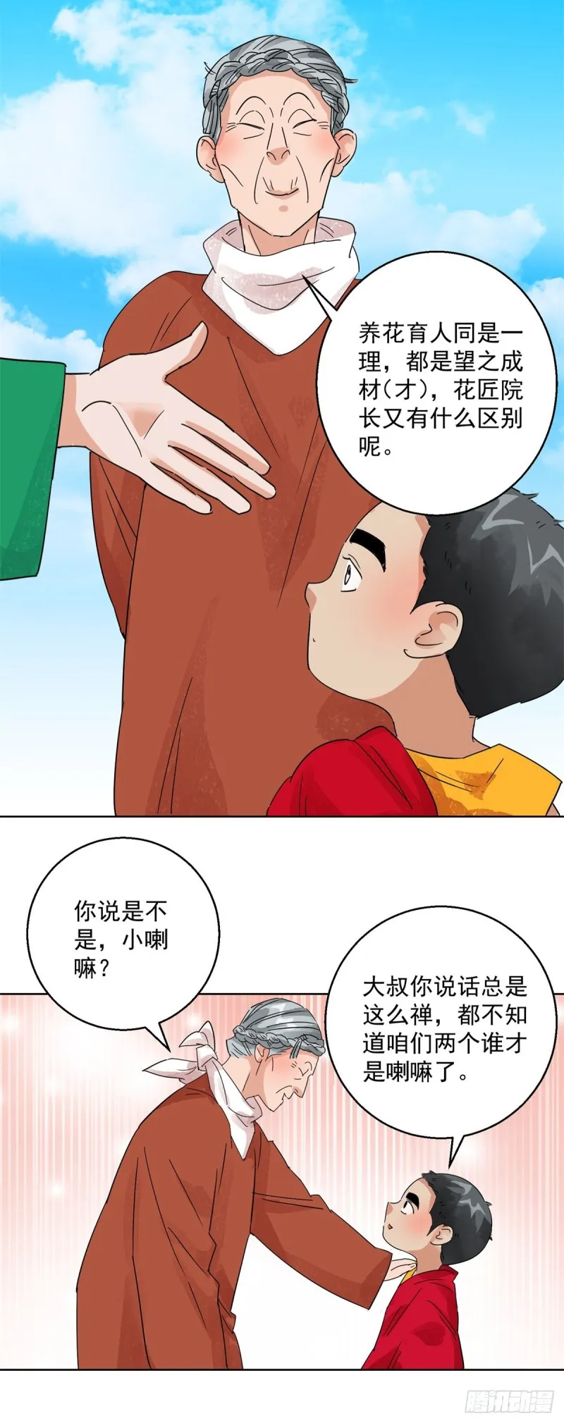 第105话 登巴老师（十八） 第13页