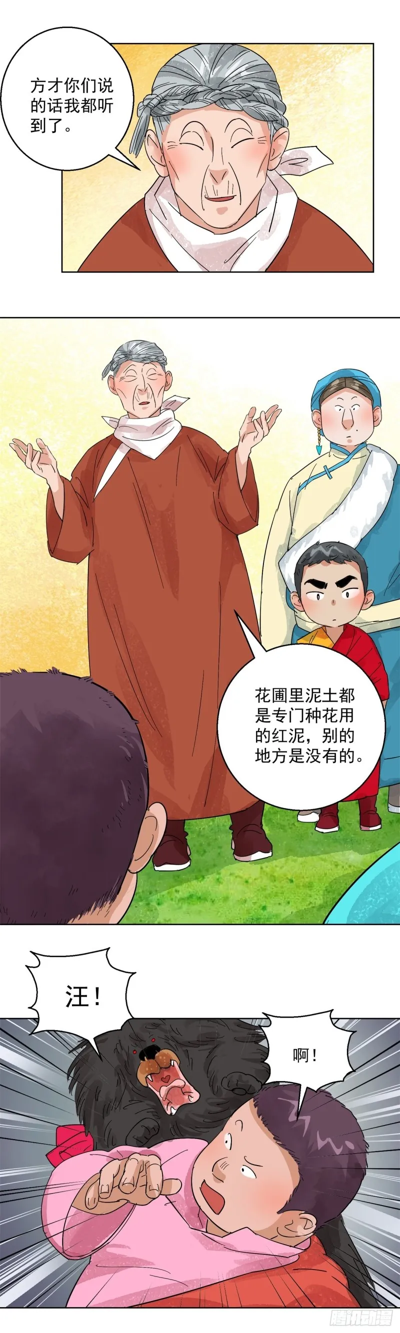 第105话 登巴老师（十八） 第14页