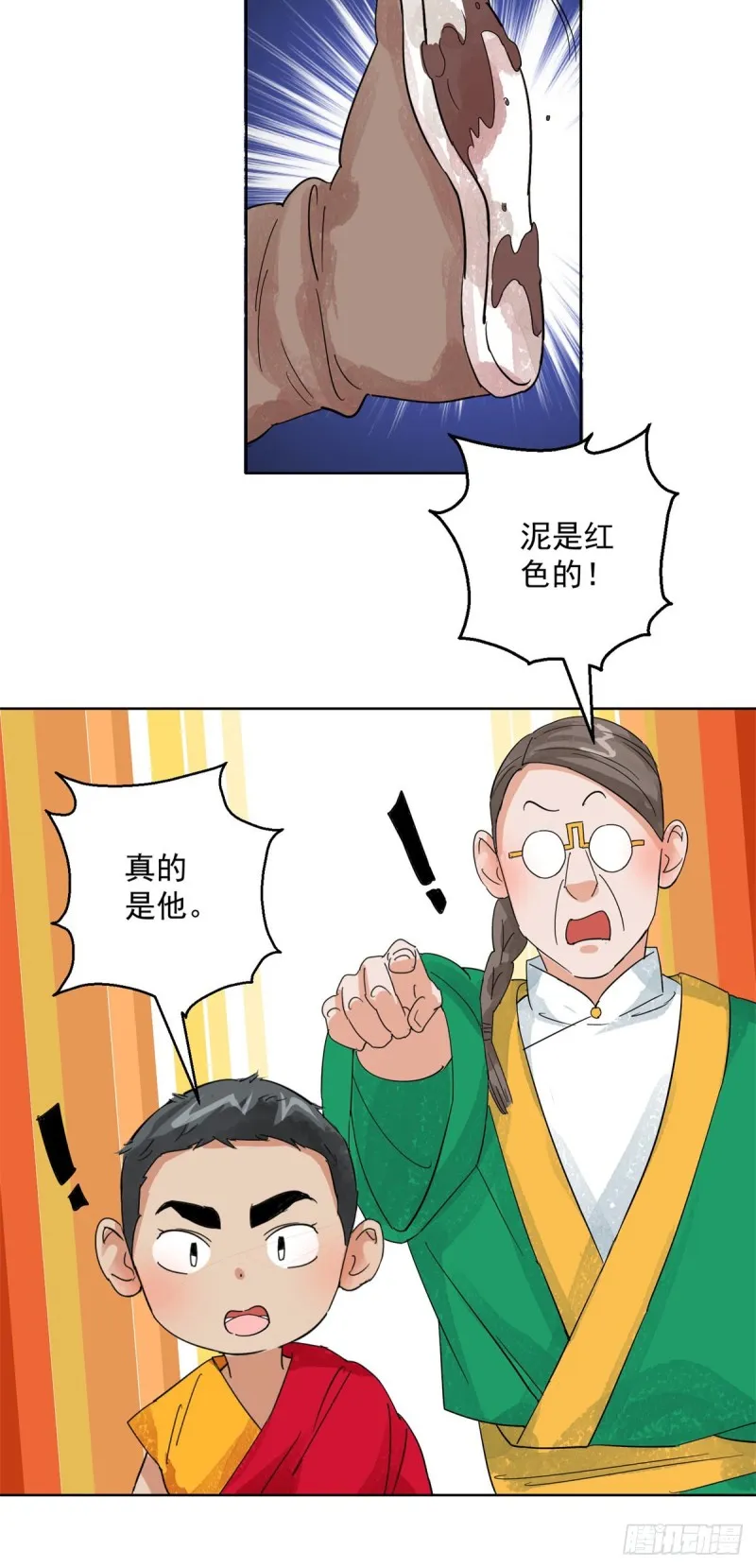 第105话 登巴老师（十八） 第16页