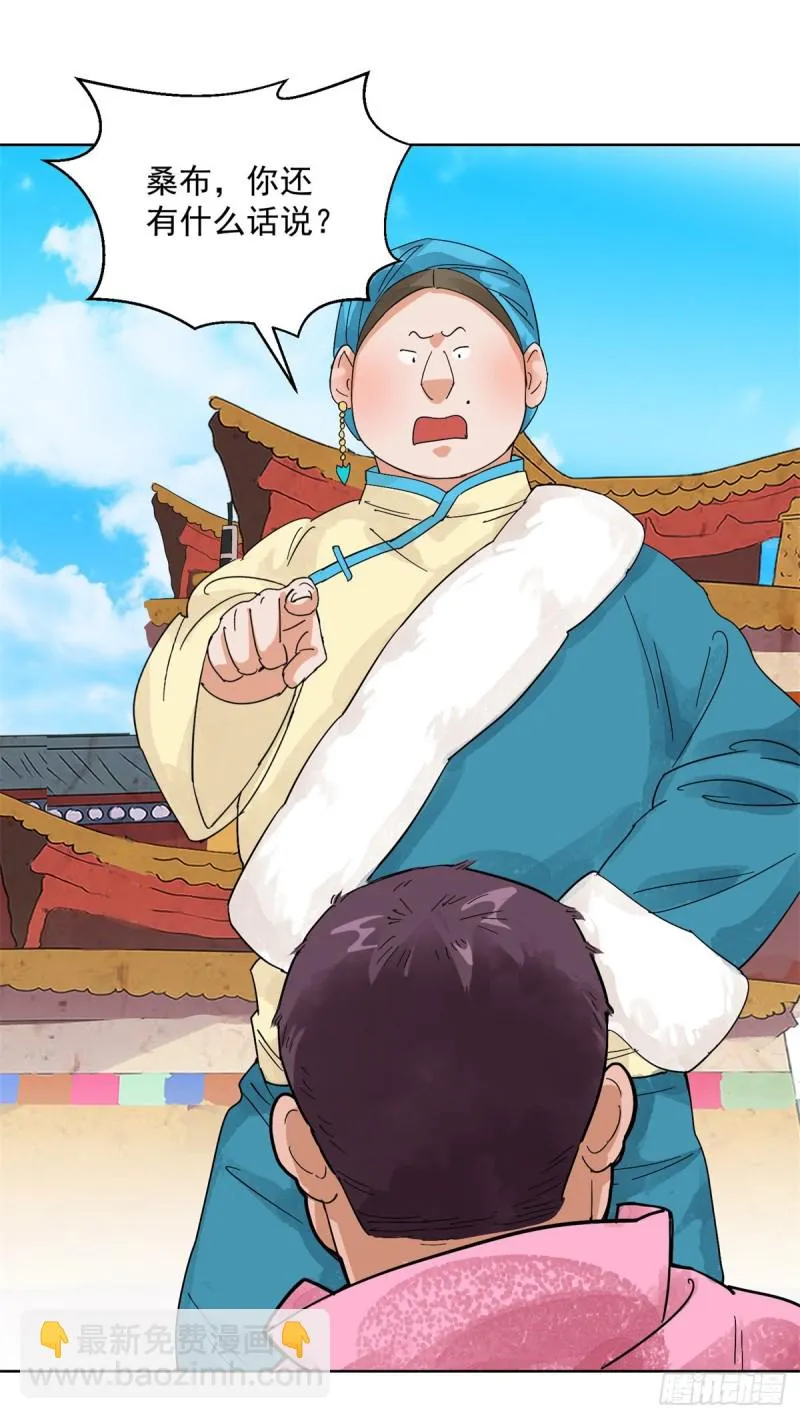 第106话 登巴老师（十九） 第2页