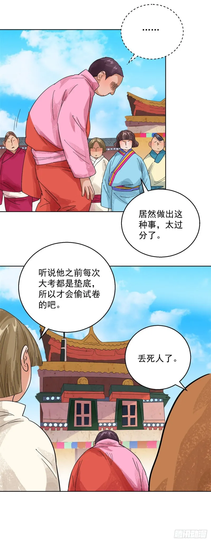第106话 登巴老师（十九） 第3页