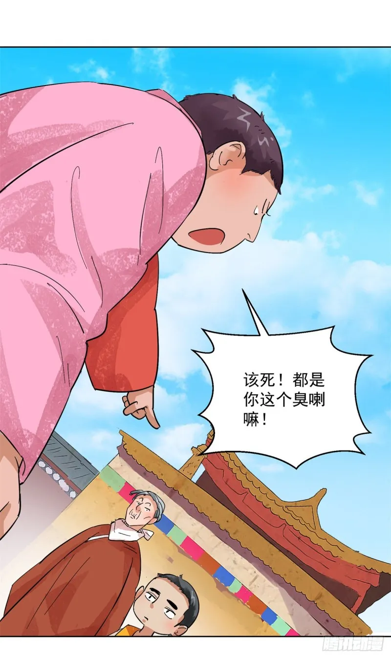 第106话 登巴老师（十九） 第5页