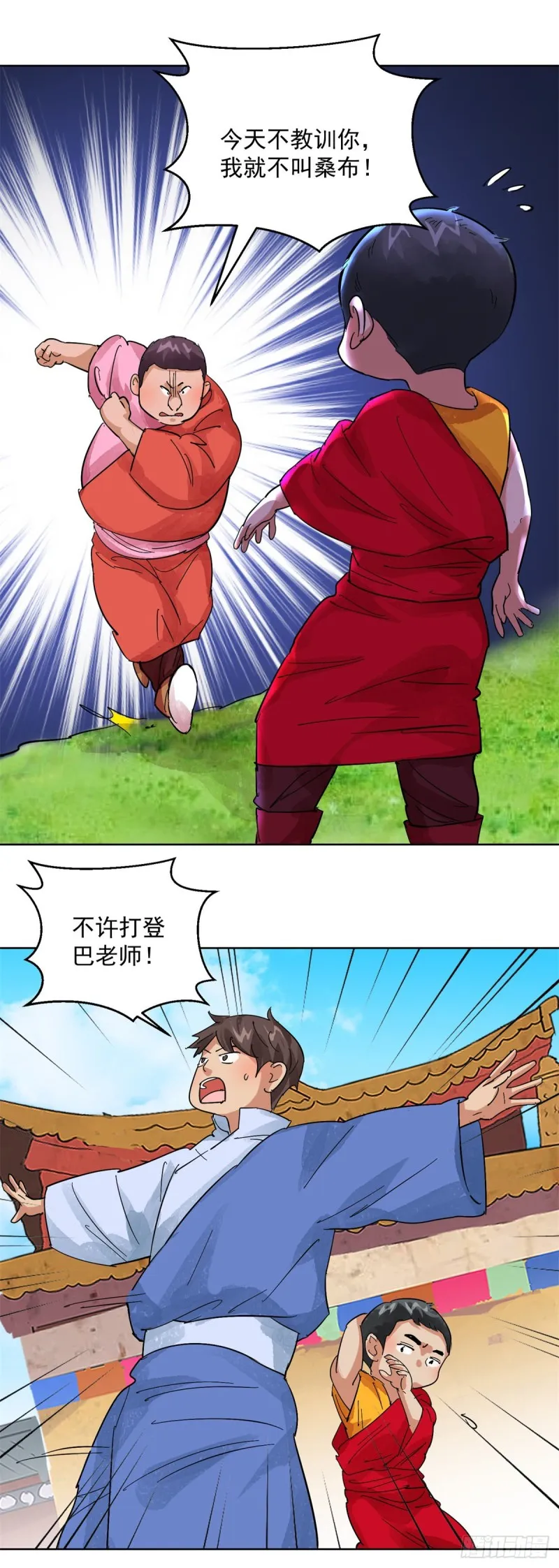 第106话 登巴老师（十九） 第6页