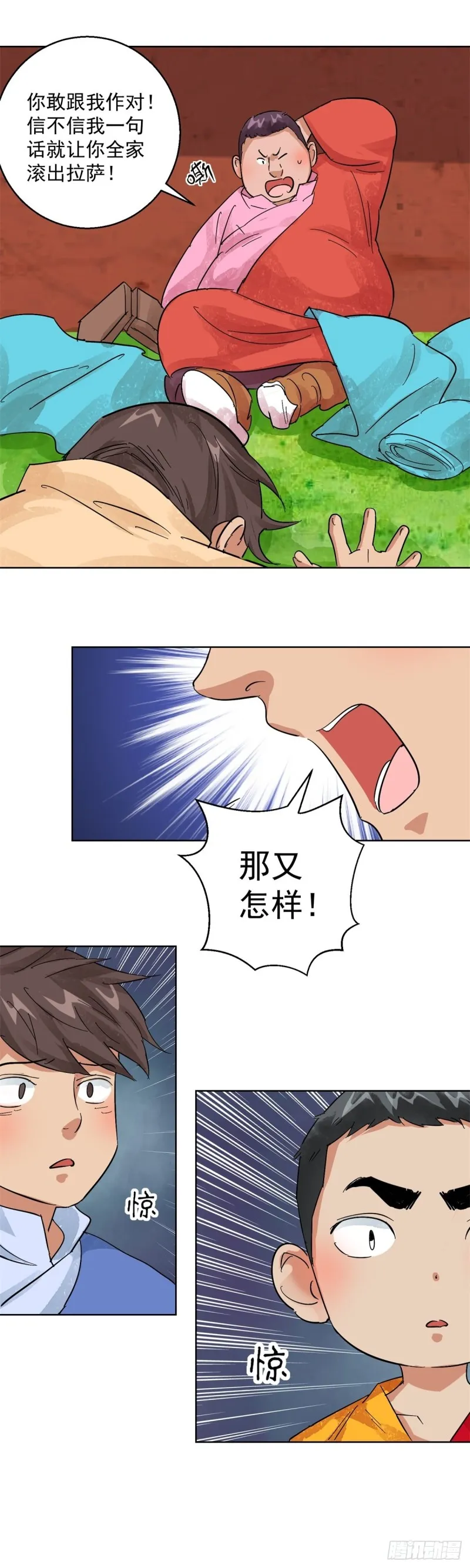 第106话 登巴老师（十九） 第10页