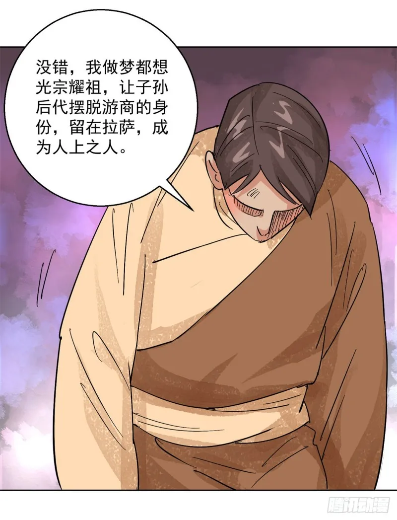 第106话 登巴老师（十九） 第11页