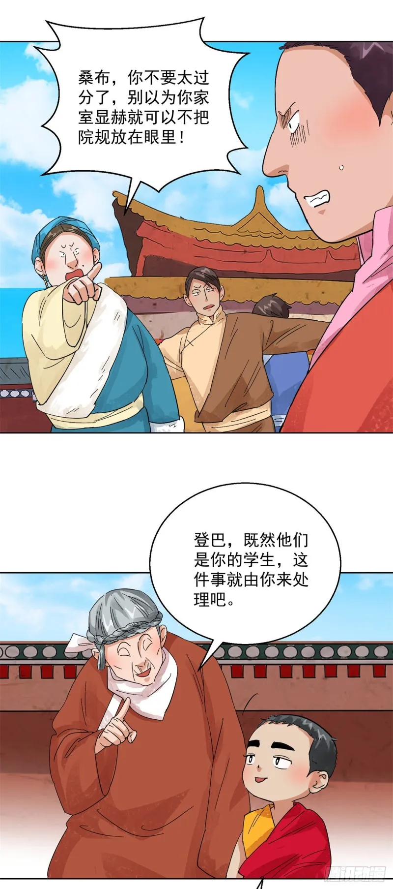 第106话 登巴老师（十九） 第13页