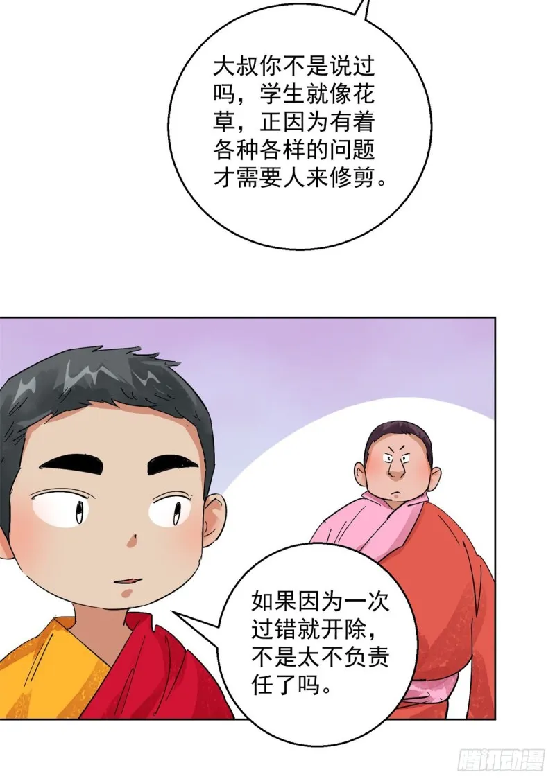 第106话 登巴老师（十九） 第14页