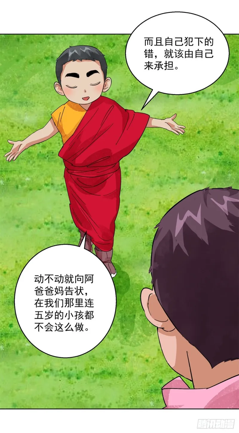 第106话 登巴老师（十九） 第15页