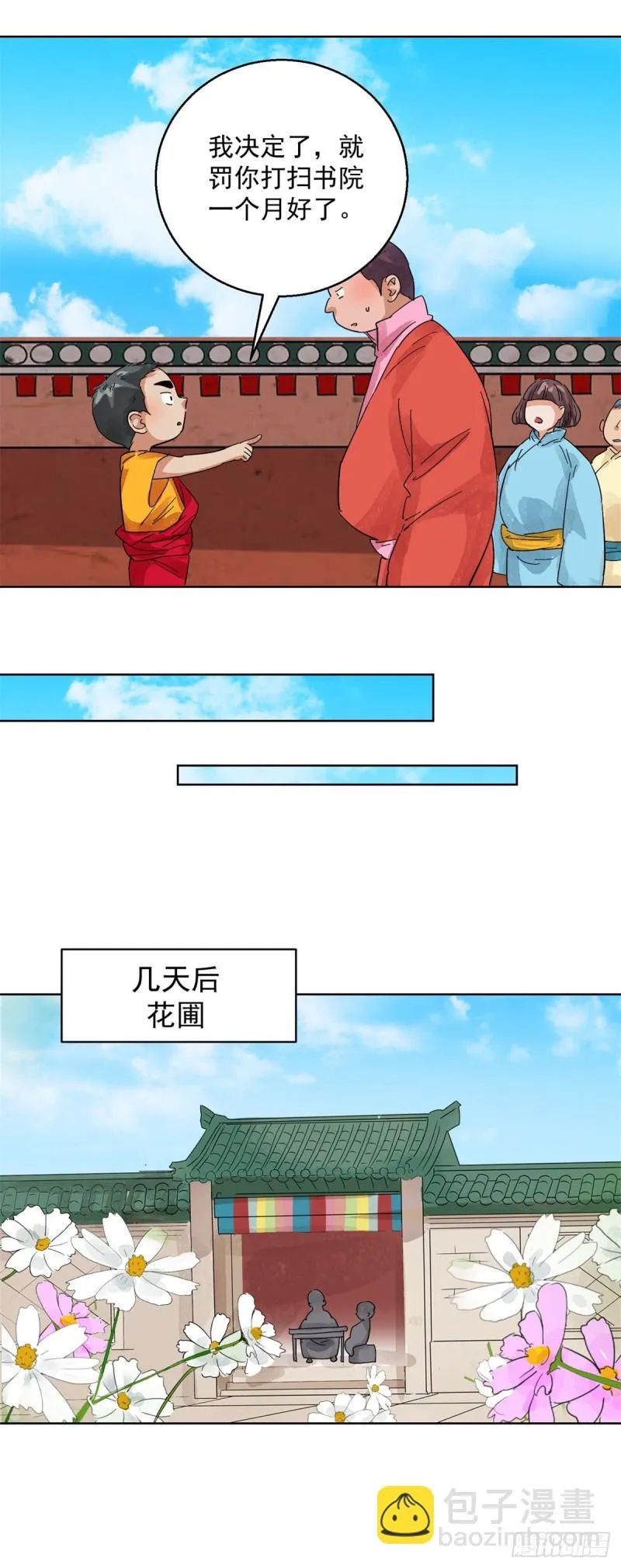 第106话 登巴老师（十九） 第16页