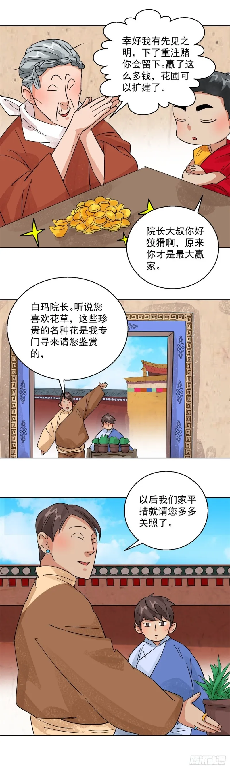 第106话 登巴老师（十九） 第17页