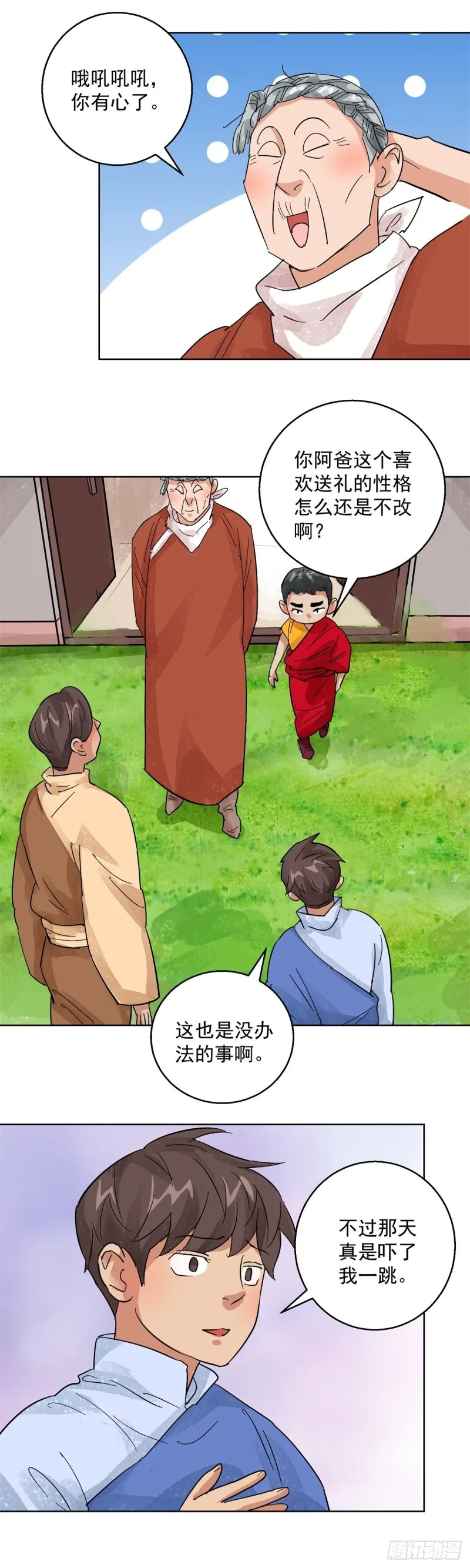 第106话 登巴老师（十九） 第18页
