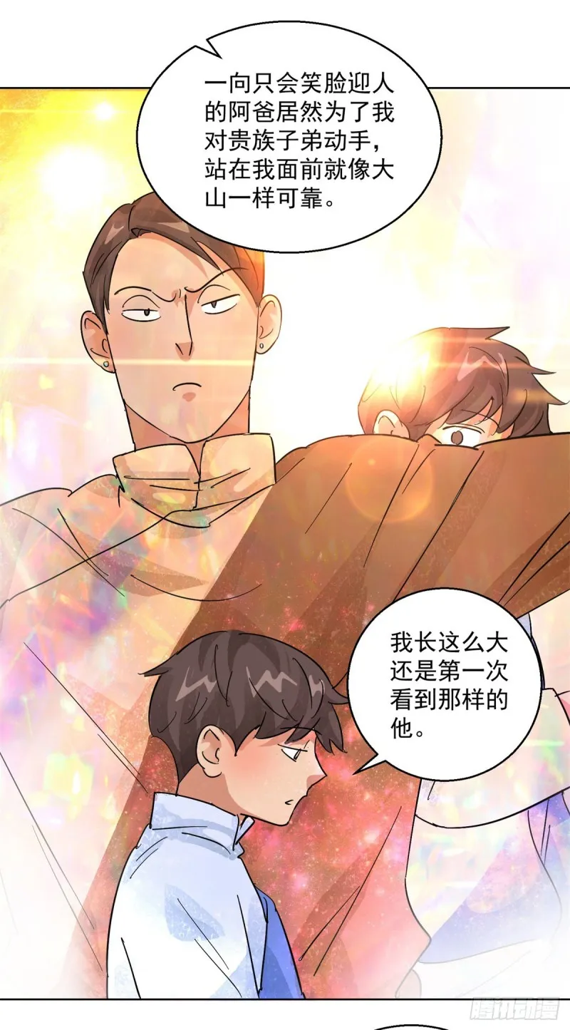 第106话 登巴老师（十九） 第19页