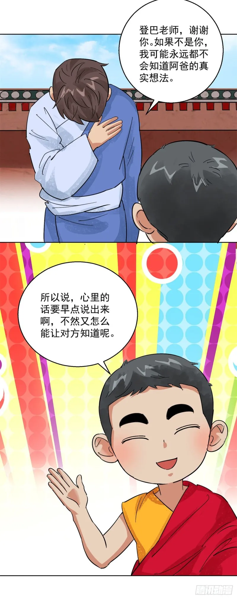 第106话 登巴老师（十九） 第20页