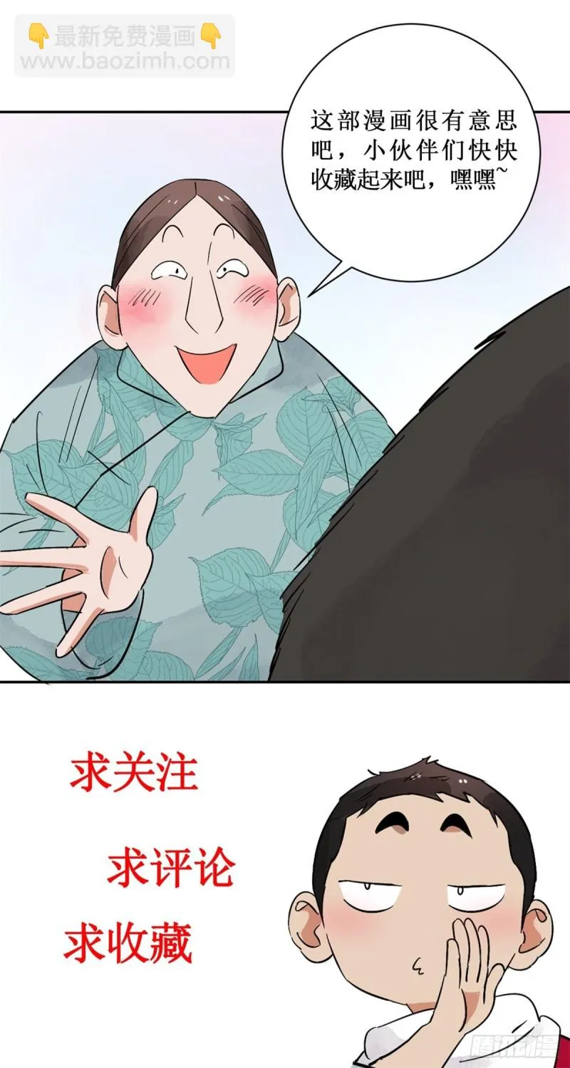 第106话 登巴老师（十九） 第21页