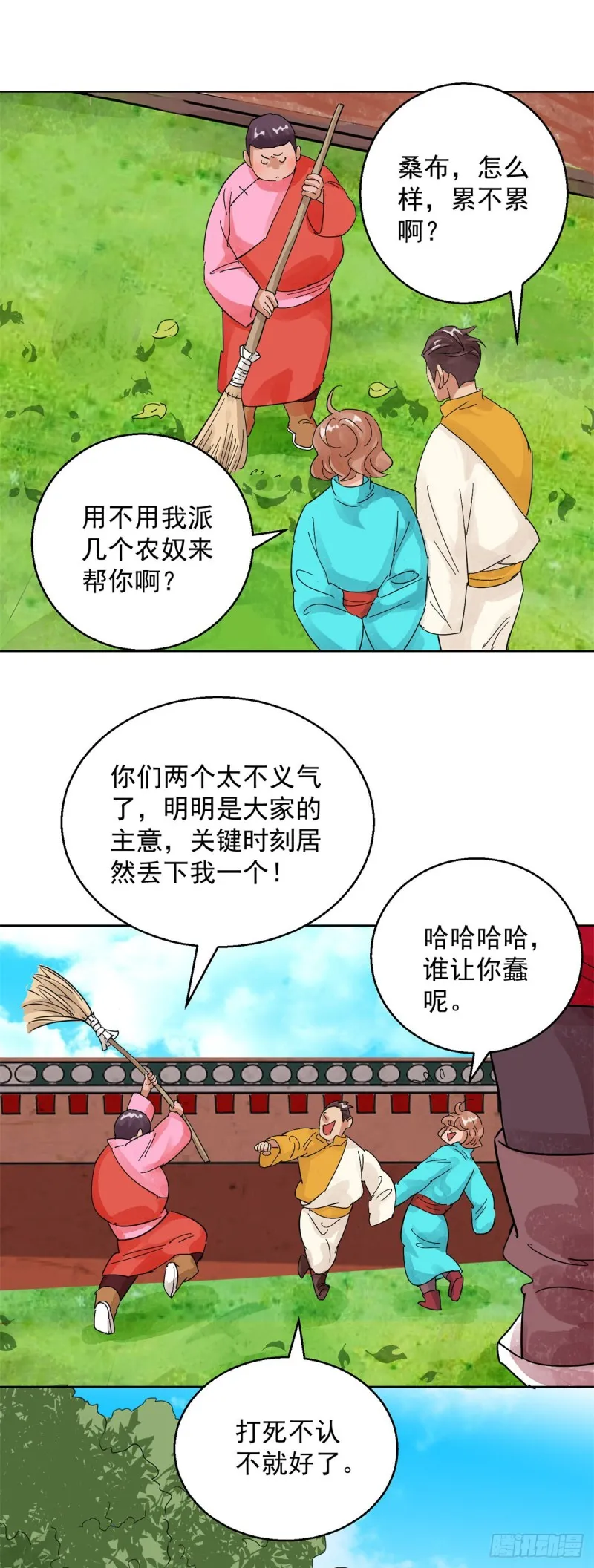 第107话 骑射大赛（一） 第2页