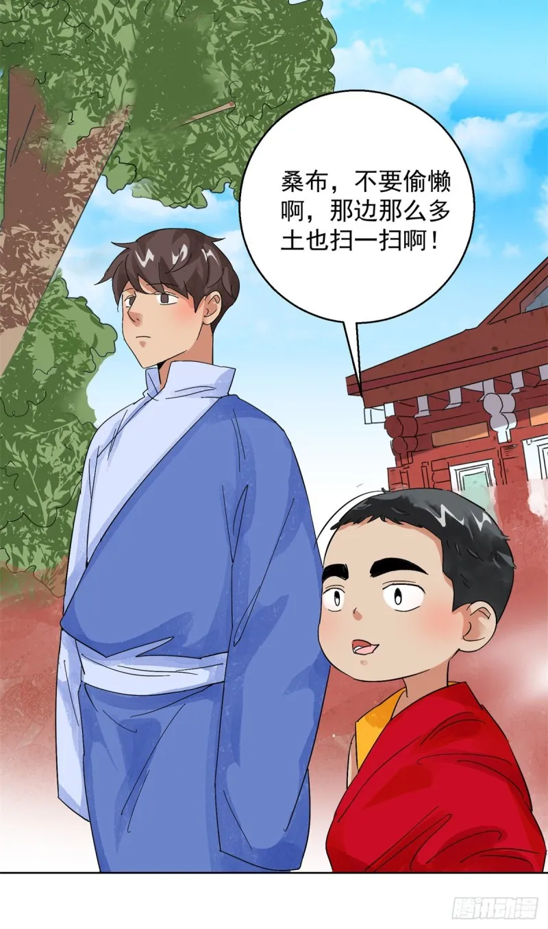 第107话 骑射大赛（一） 第3页