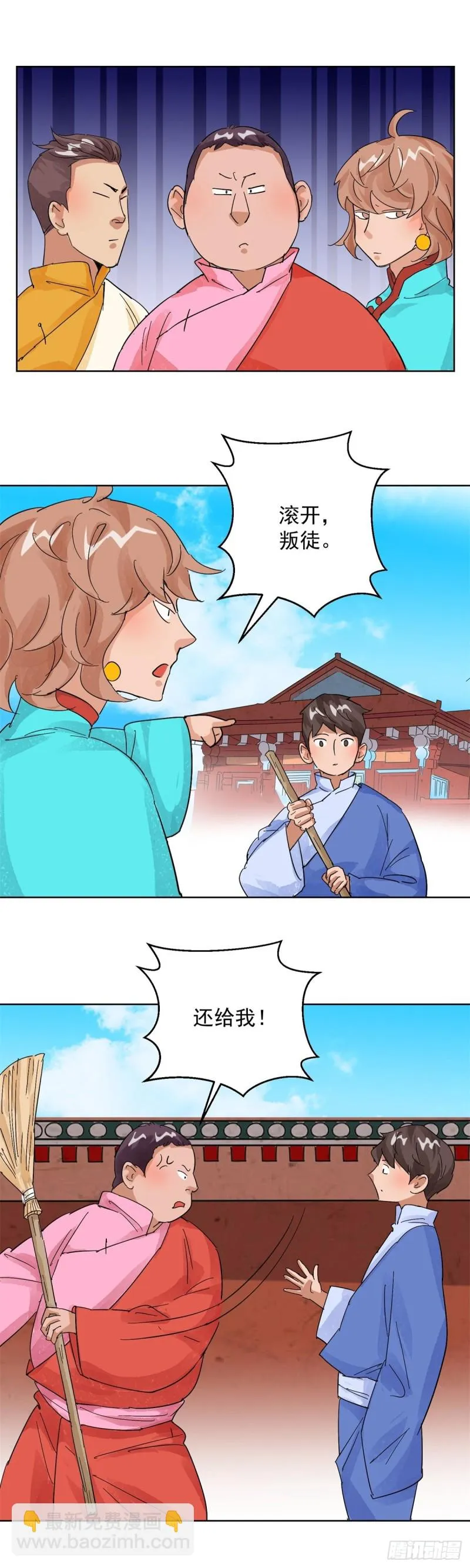 第107话 骑射大赛（一） 第6页