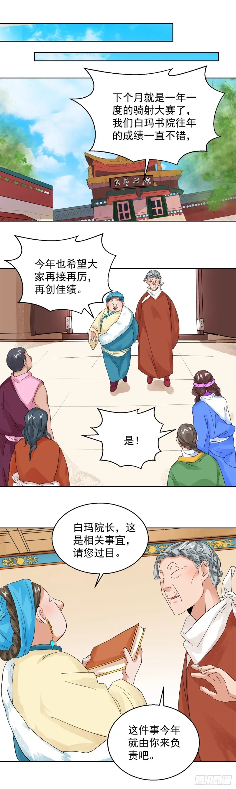 第107话 骑射大赛（一） 第9页