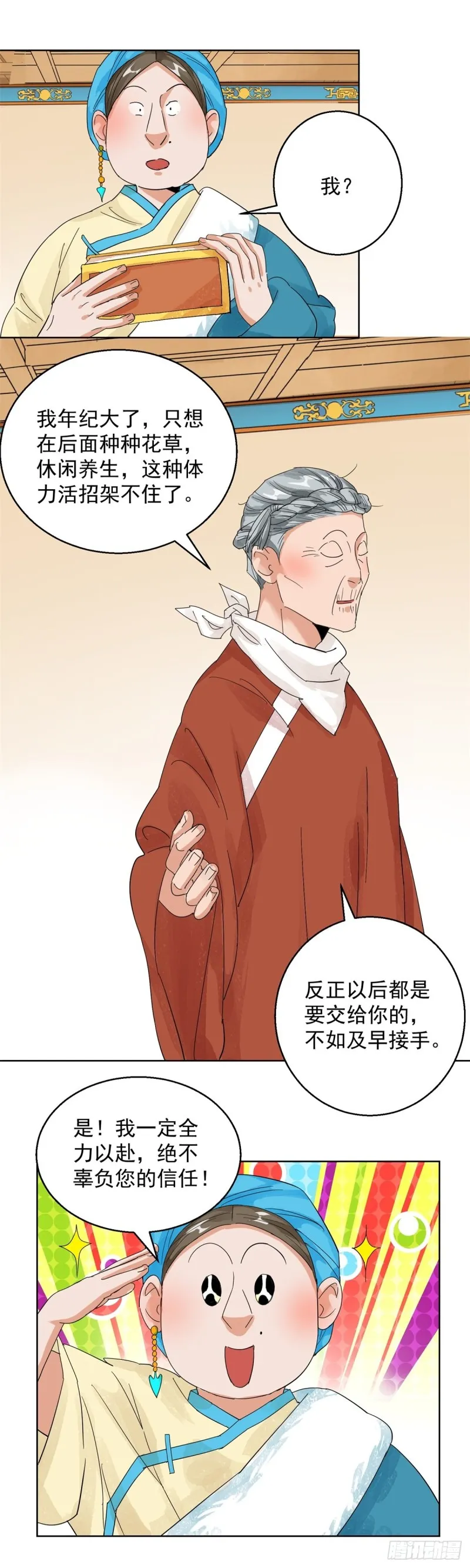 第107话 骑射大赛（一） 第10页