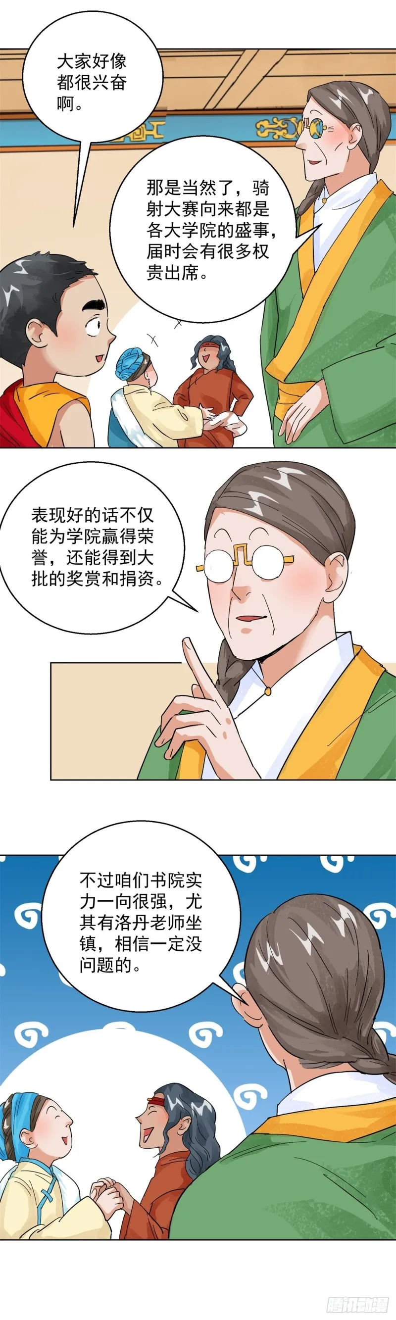第107话 骑射大赛（一） 第11页