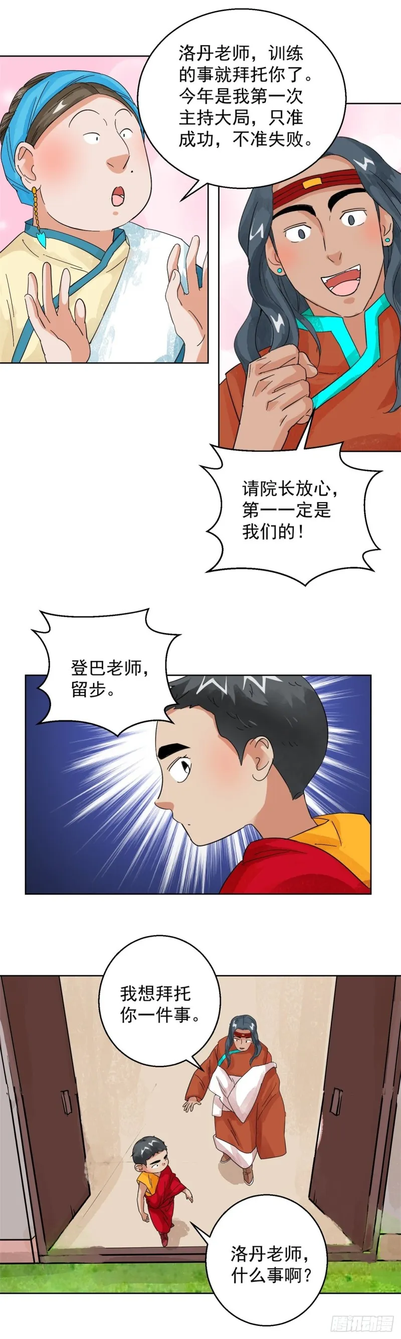 第107话 骑射大赛（一） 第12页