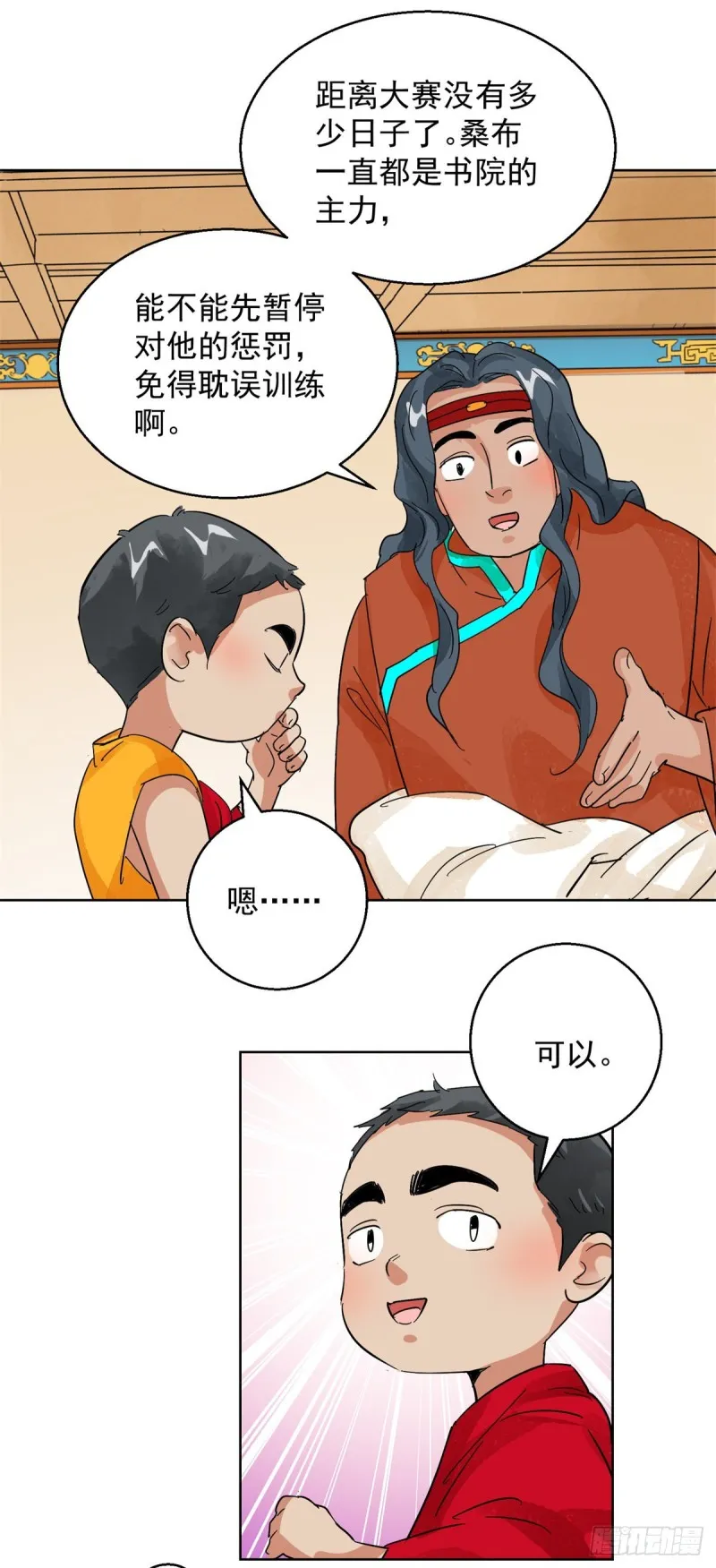 第107话 骑射大赛（一） 第13页
