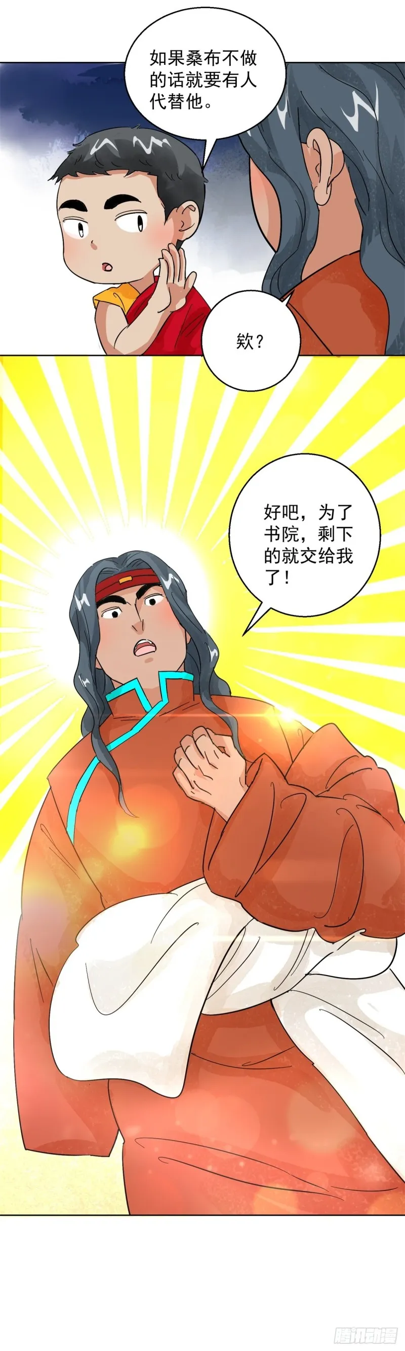 第107话 骑射大赛（一） 第15页