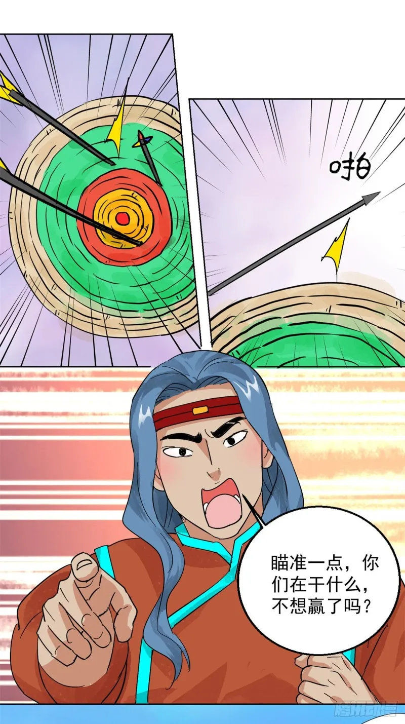 第108话 骑射大赛（二） 第3页