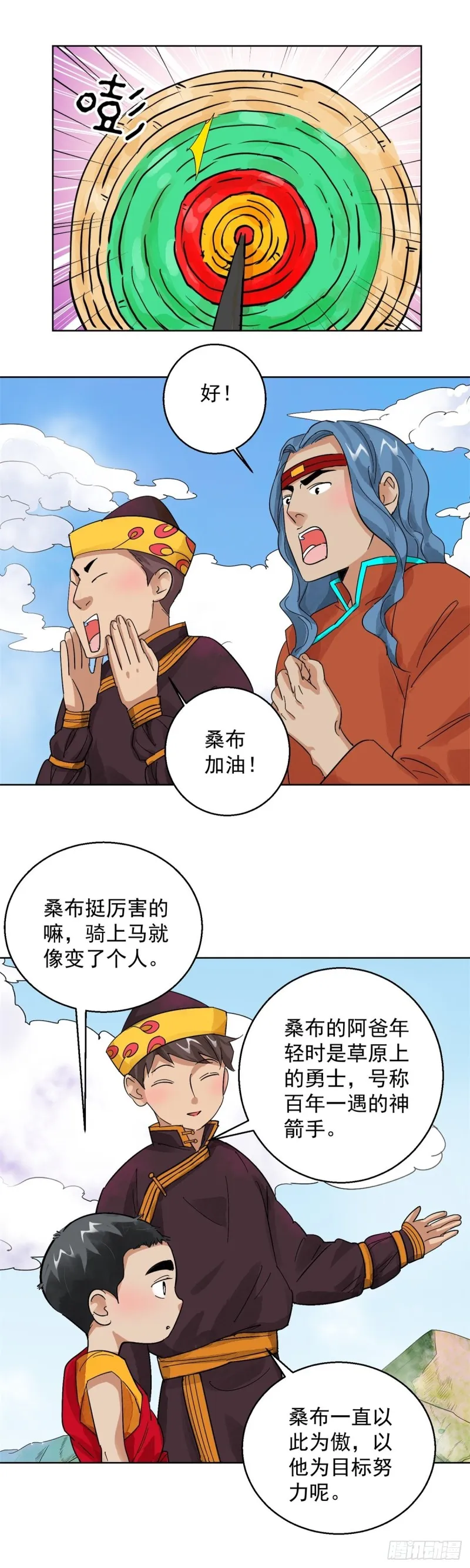第108话 骑射大赛（二） 第5页