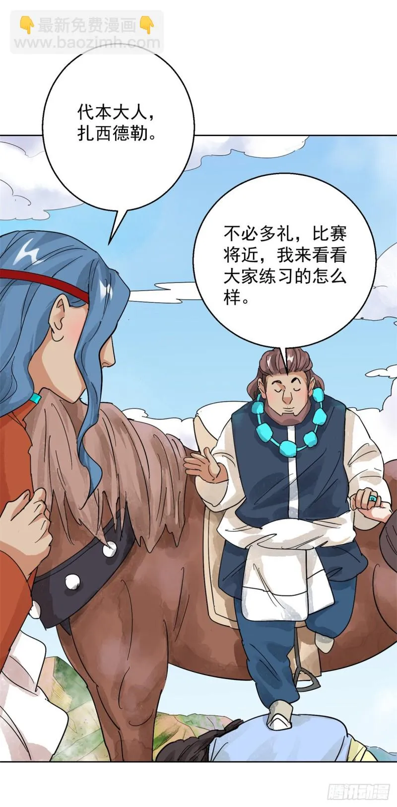 第108话 骑射大赛（二） 第7页