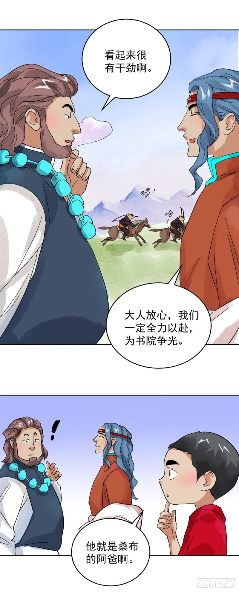 第108话 骑射大赛（二） 第8页