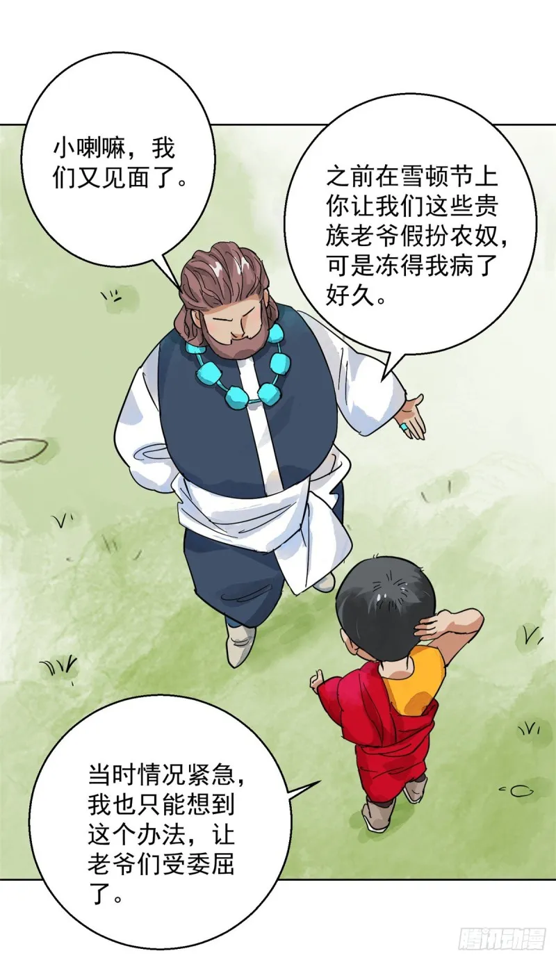 第108话 骑射大赛（二） 第9页