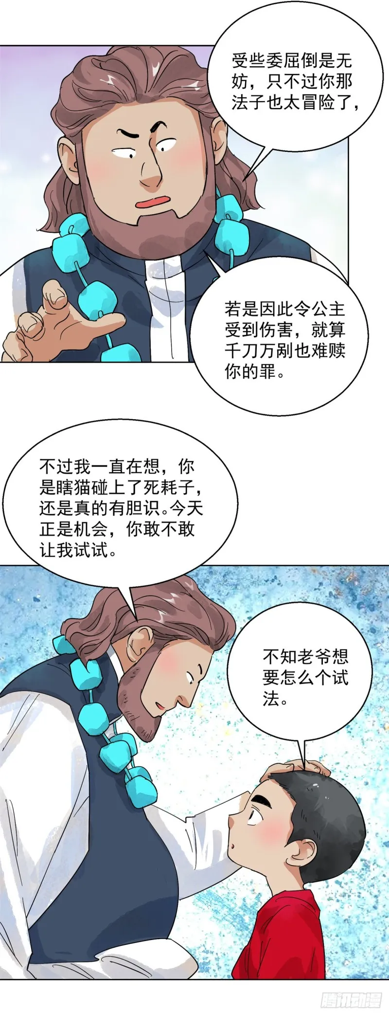 第108话 骑射大赛（二） 第10页