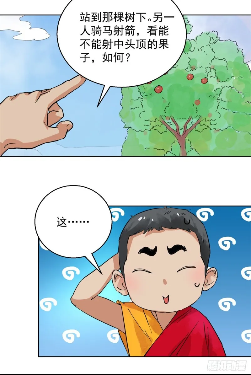 第108话 骑射大赛（二） 第12页