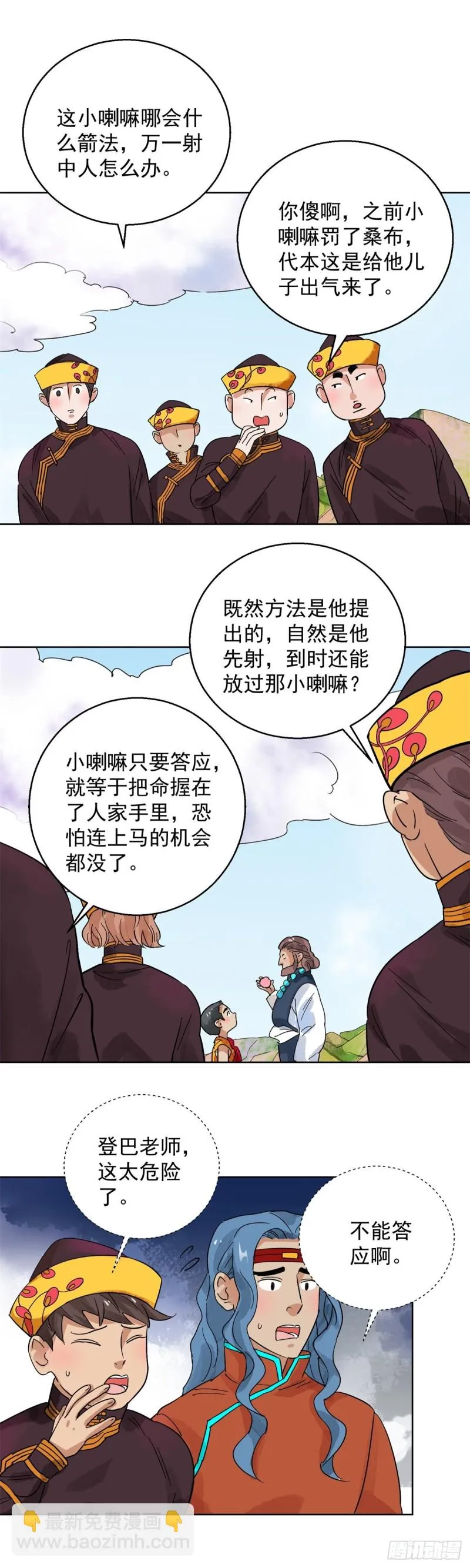 第108话 骑射大赛（二） 第13页